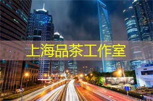 你知道上海哪里的夜店最火爆吗? 你知道上海哪里的夜店最火爆吗?